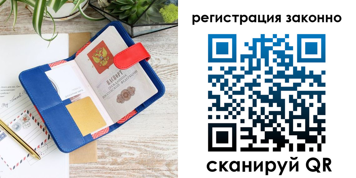 прописка законно в Аргуне