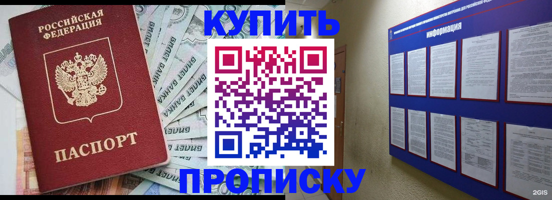 прописка штамп в Аргуне