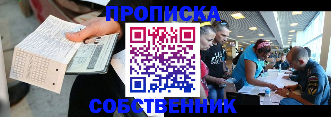 прописка в квартире в Аргуне